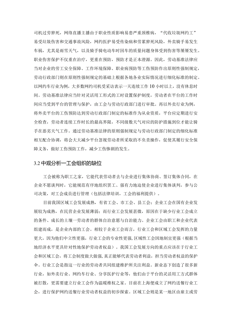 新业态下从业人员与平台企业的工伤纠纷的困境解构.docx_第2页