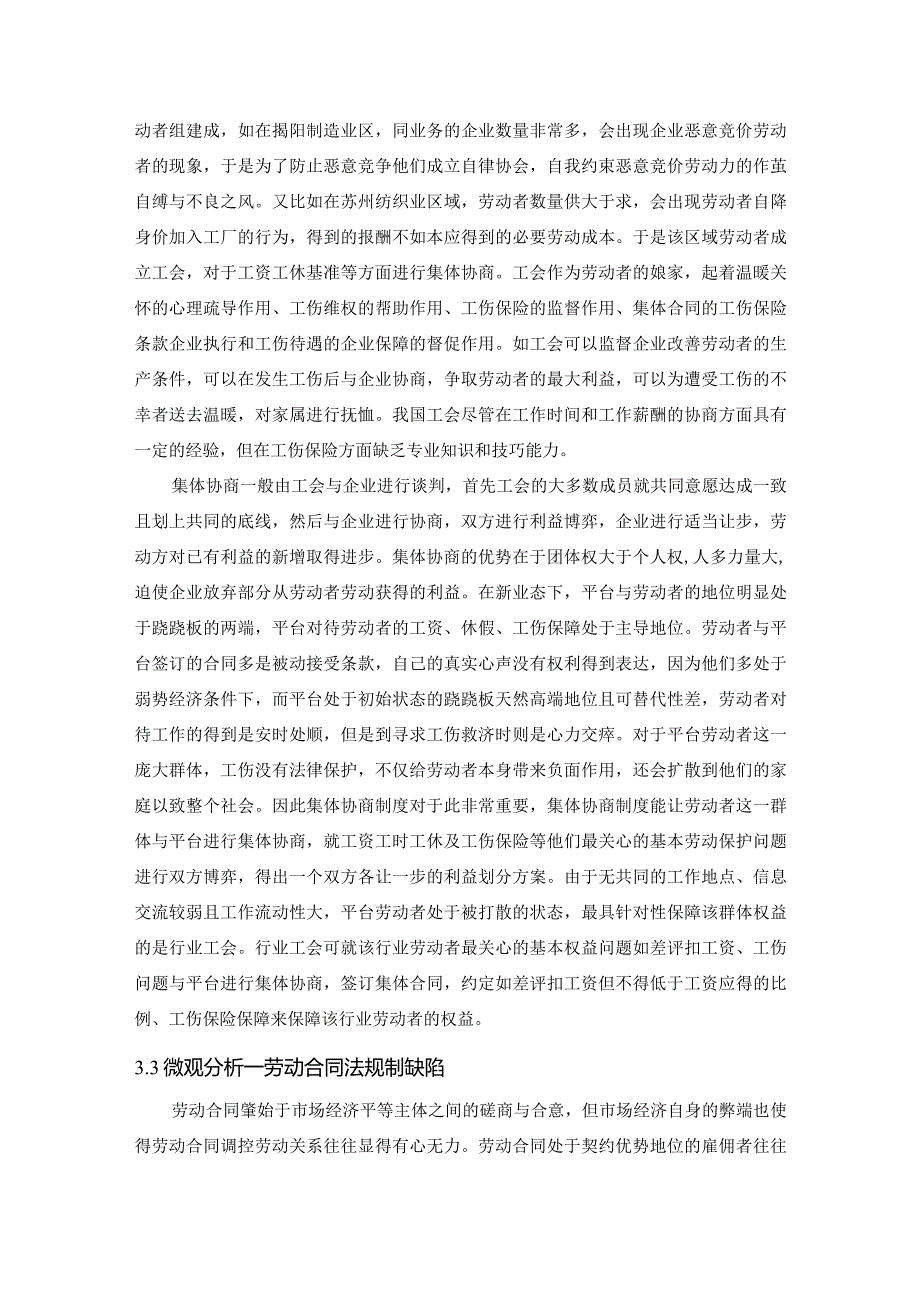 新业态下从业人员与平台企业的工伤纠纷的困境解构.docx_第3页