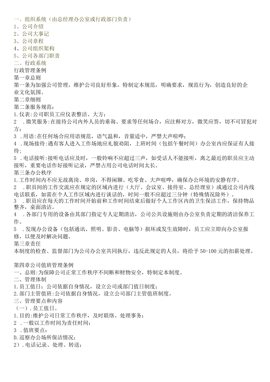 某公司管理制度范本(DOC57页).docx_第1页