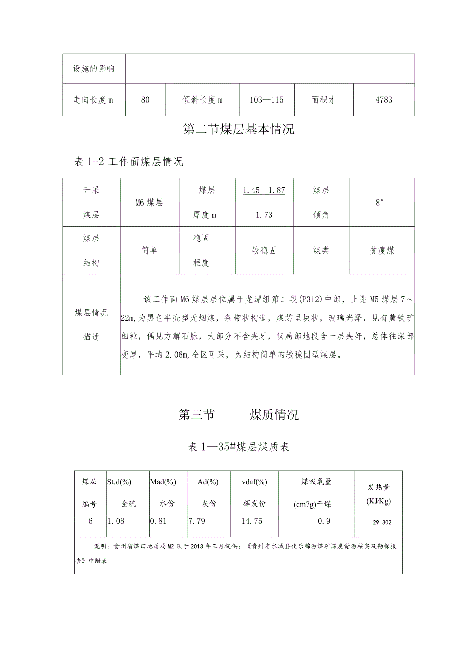 某能源投资采煤作业规程.docx_第3页