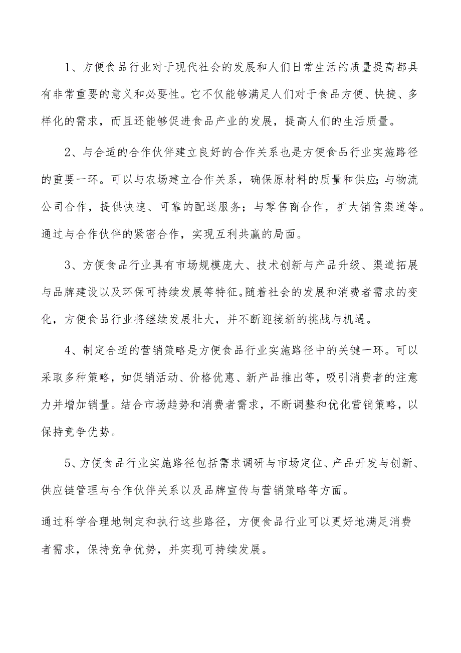 方便米饭项目可行性报告.docx_第2页