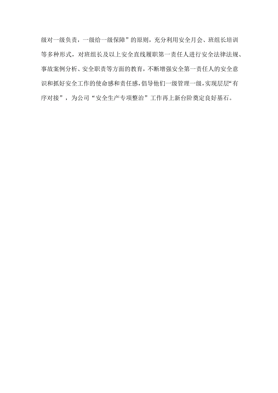 物流部门安全生产专项整治工作报道.docx_第2页