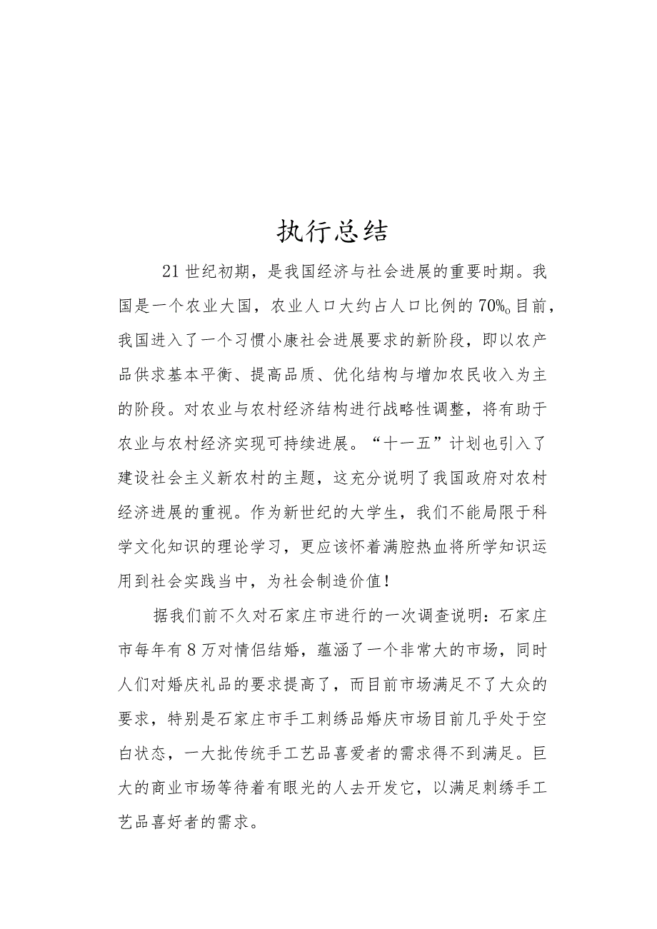 某有限责任公司创业计划书(doc69页).docx_第3页