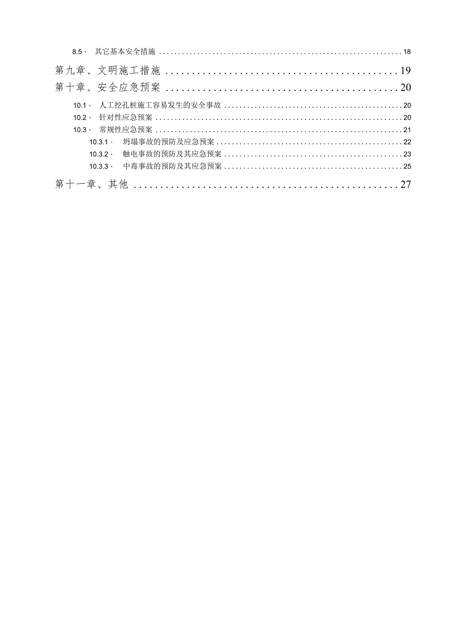 某工程人工挖孔桩方案.docx_第2页