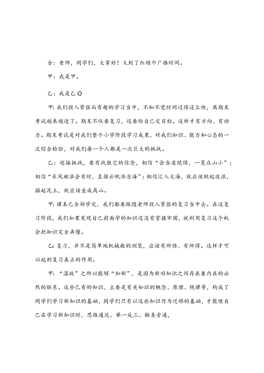 模板&范本：校园广播稿之期末备考范例精选【期末备考主题】.docx_第1页