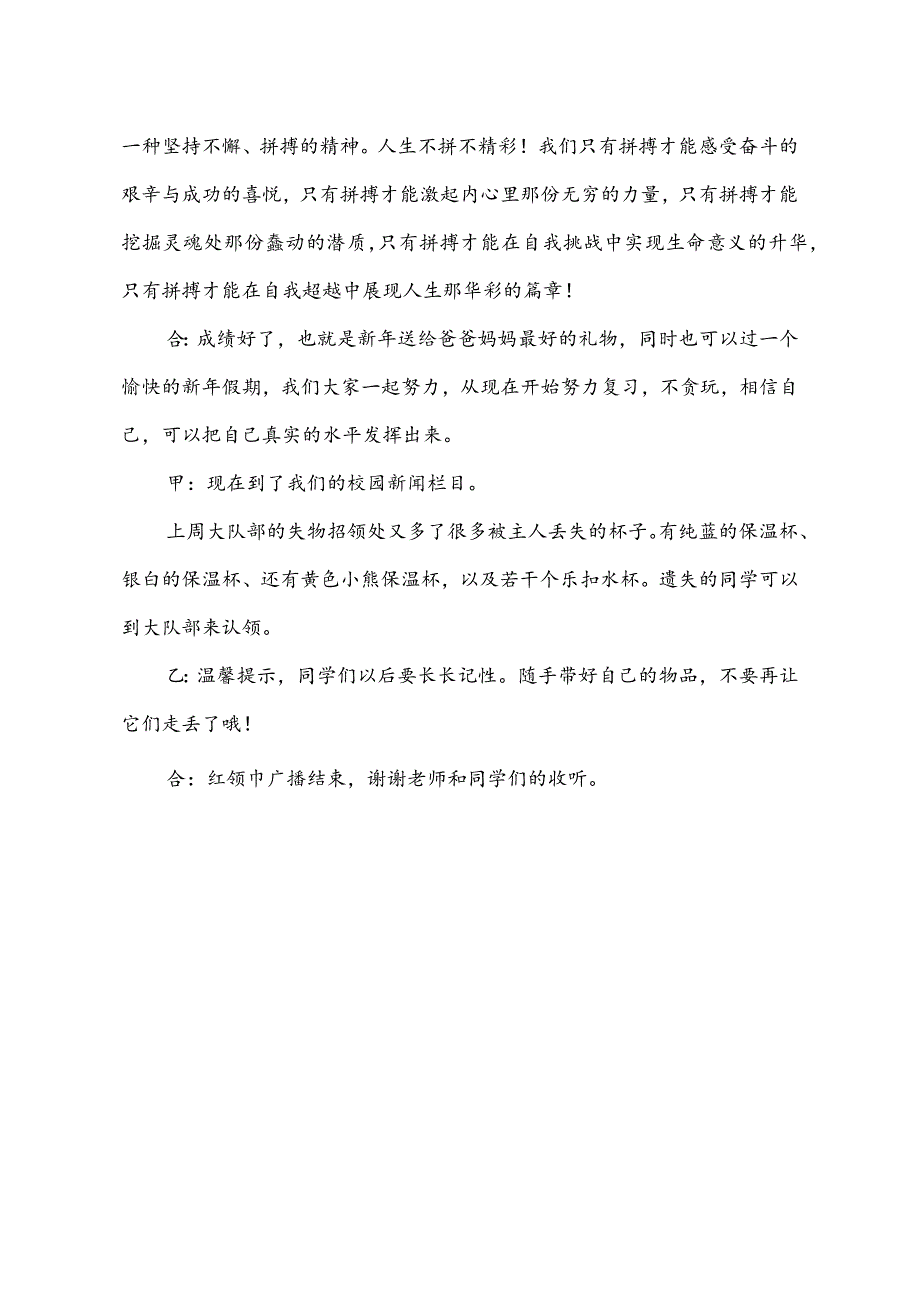 模板&范本：校园广播稿之期末备考范例精选【期末备考主题】.docx_第3页