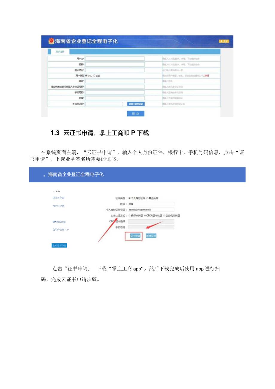 用户操作手册.docx_第3页