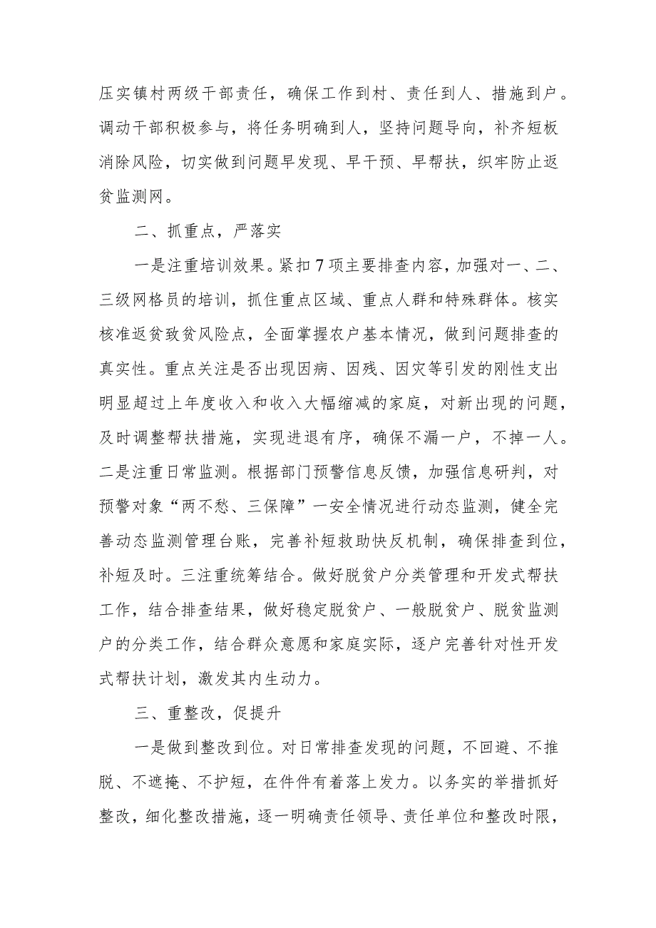 某乡镇2023上半年巩固拓展脱贫攻坚成果与乡村振兴有效衔接工作总结（2篇）.docx_第2页