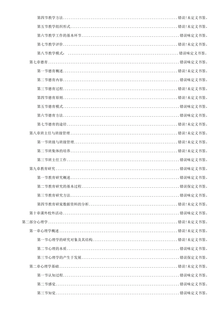 教师招聘考试上岸宝典--共享版.docx_第3页