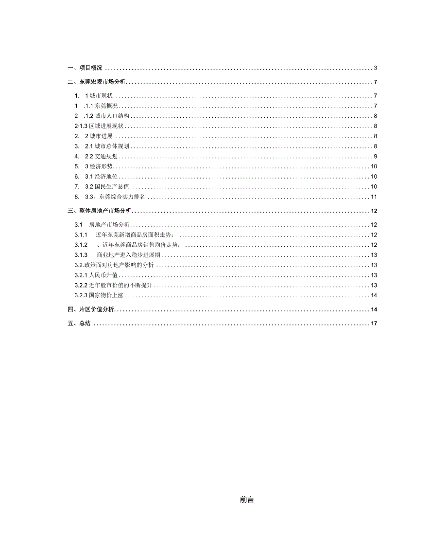 时代广场现阶段营销策略报告（）.docx_第2页