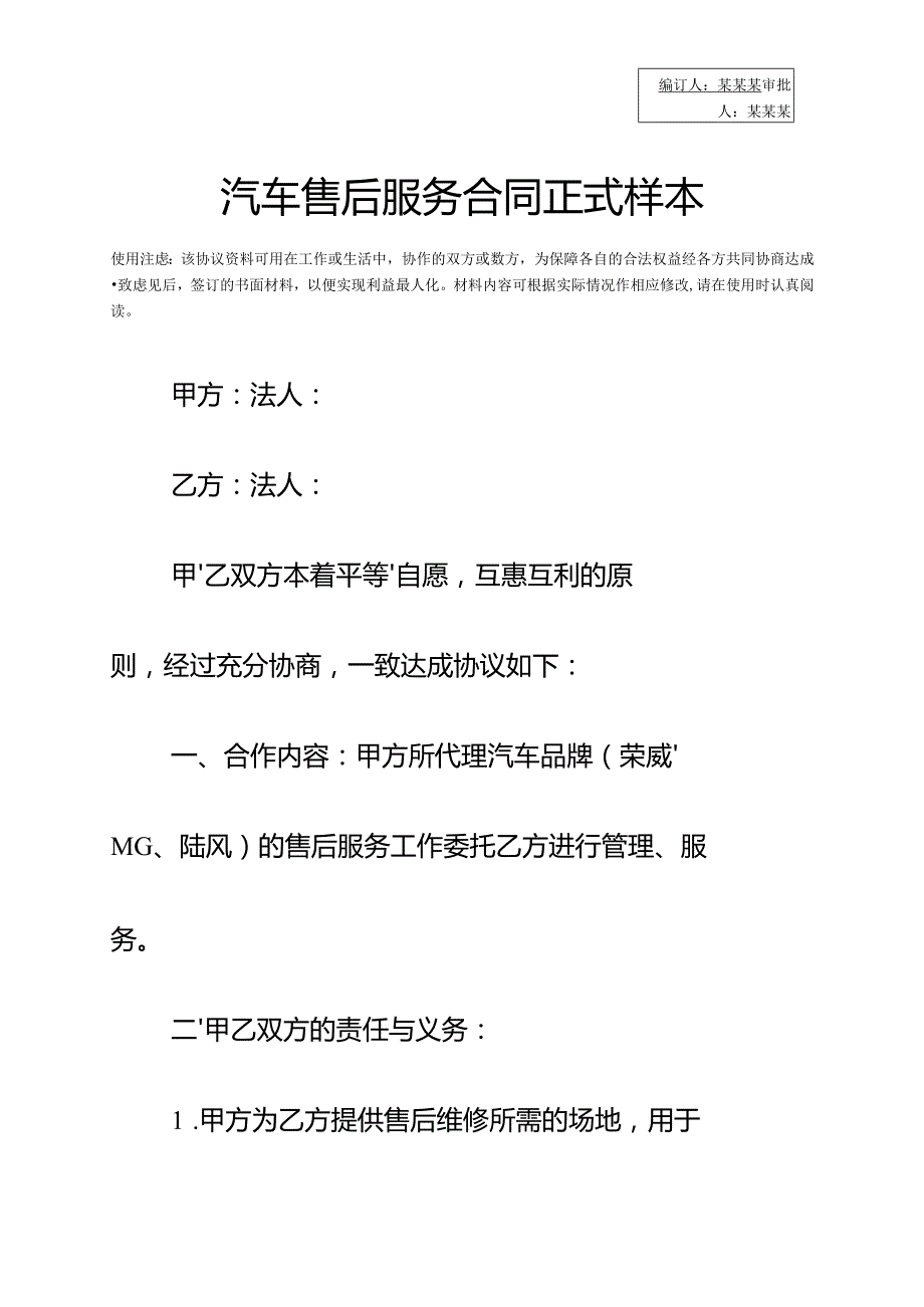 汽车售后服务合同正式样本.docx_第3页