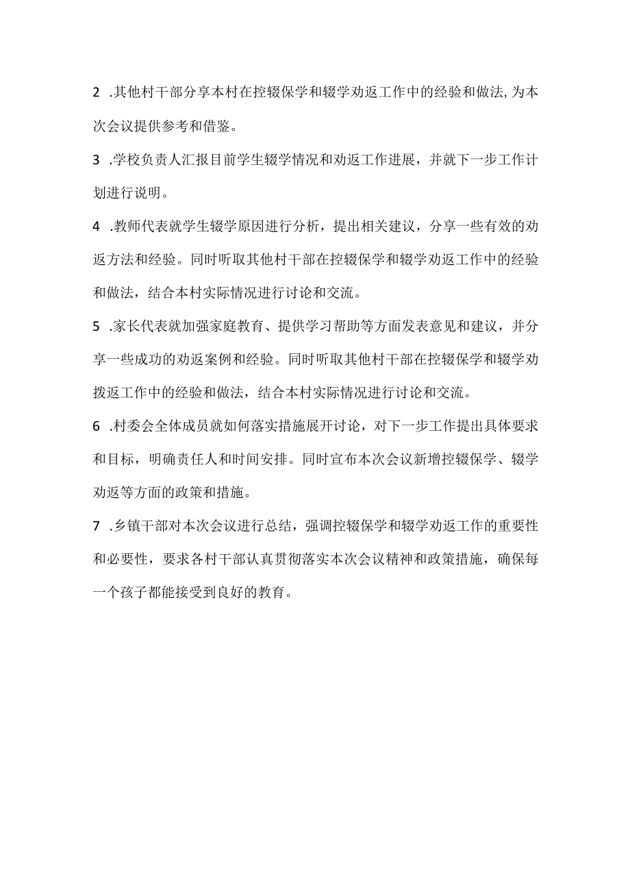 村委会控辍保学会议记录3篇.docx_第3页