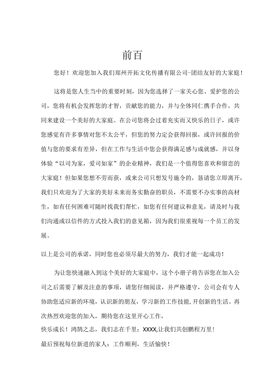 某公司员工手册(DOCX31页).docx_第2页