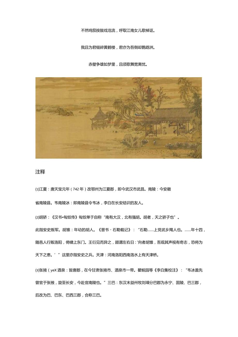 李白《江夏赠韦南陵冰》全诗译文及赏析.docx_第2页