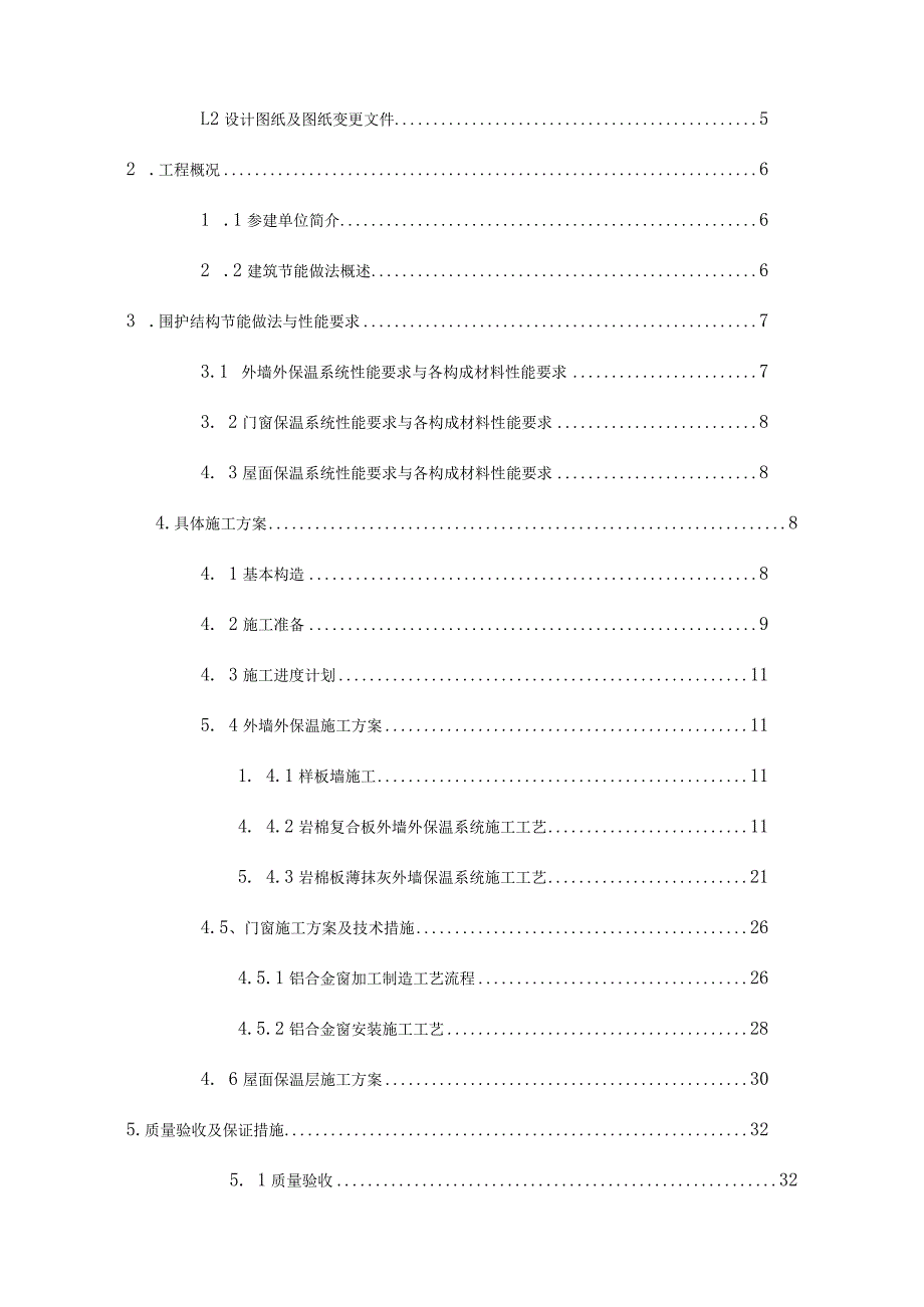 某项目建筑节能施工组织设计.docx_第2页