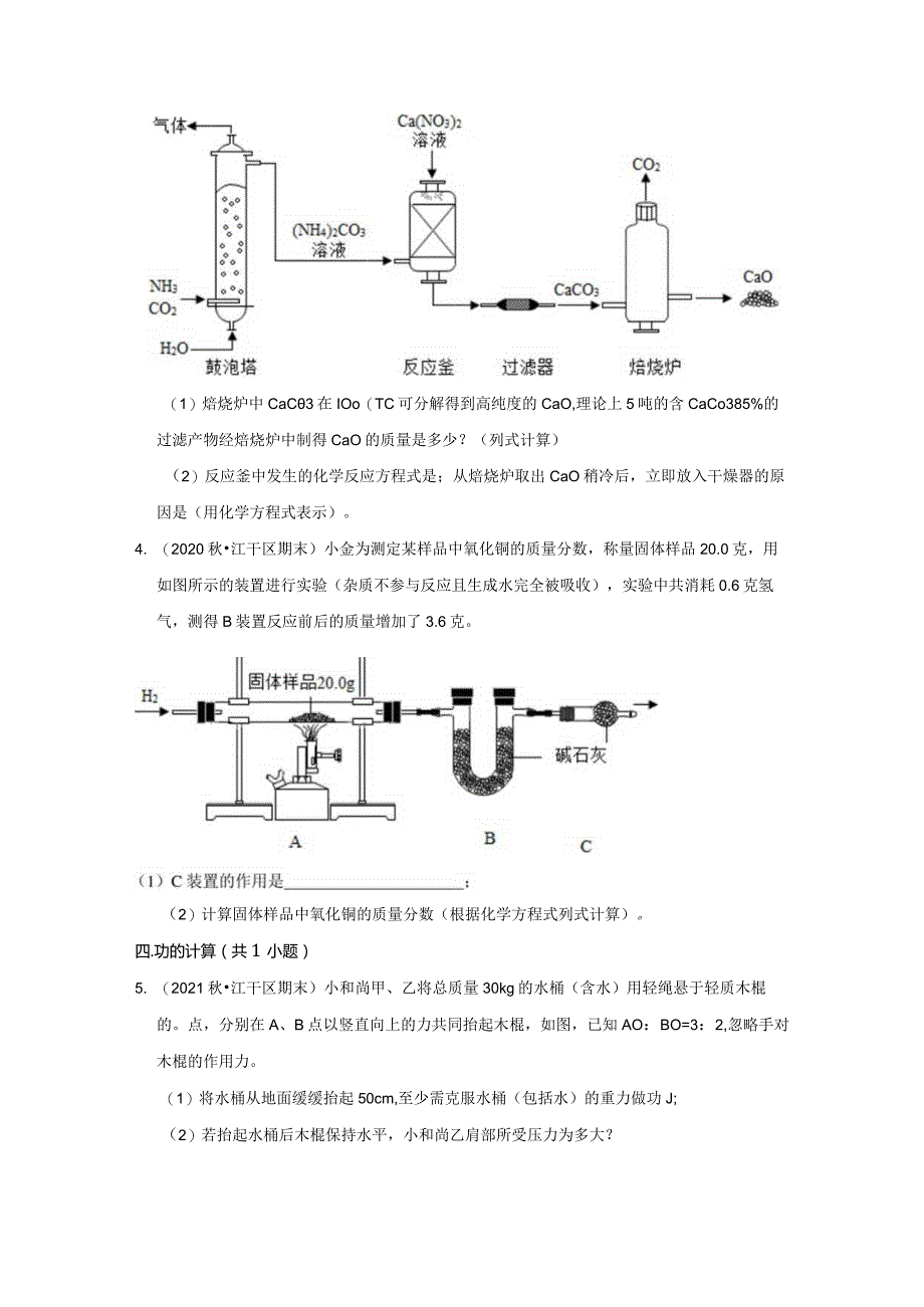 浙江省杭州市江干区三年（2020-2022）九年级上学期期末科学试题汇编-解答题.docx_第2页