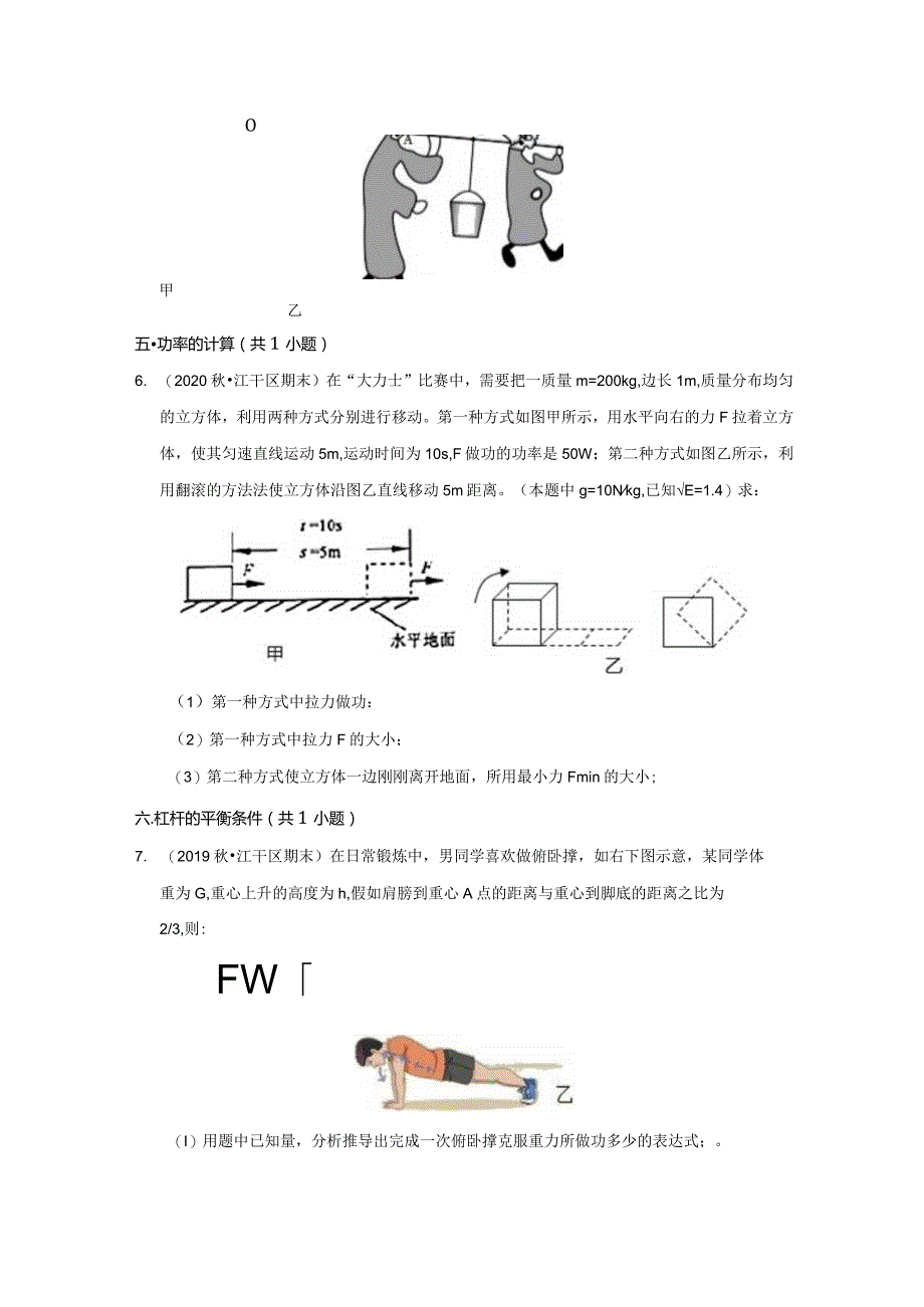 浙江省杭州市江干区三年（2020-2022）九年级上学期期末科学试题汇编-解答题.docx_第3页