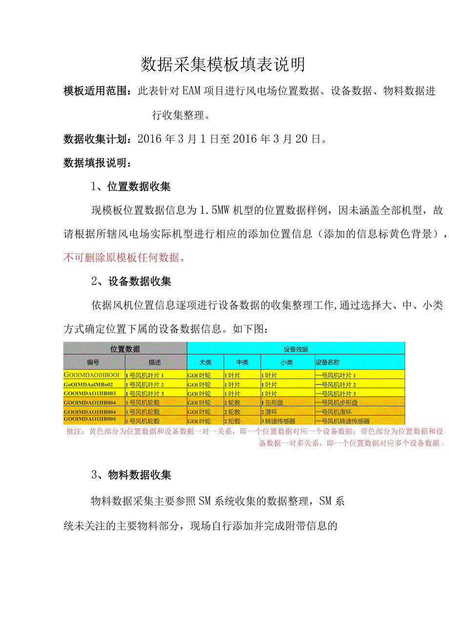 数据采集模板填表说明.docx_第1页