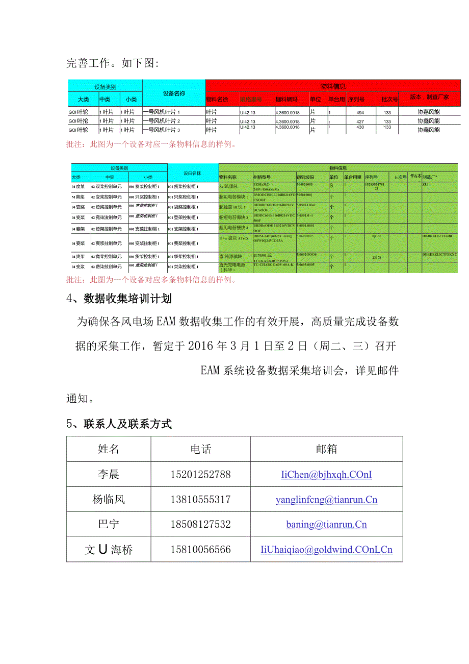 数据采集模板填表说明.docx_第2页