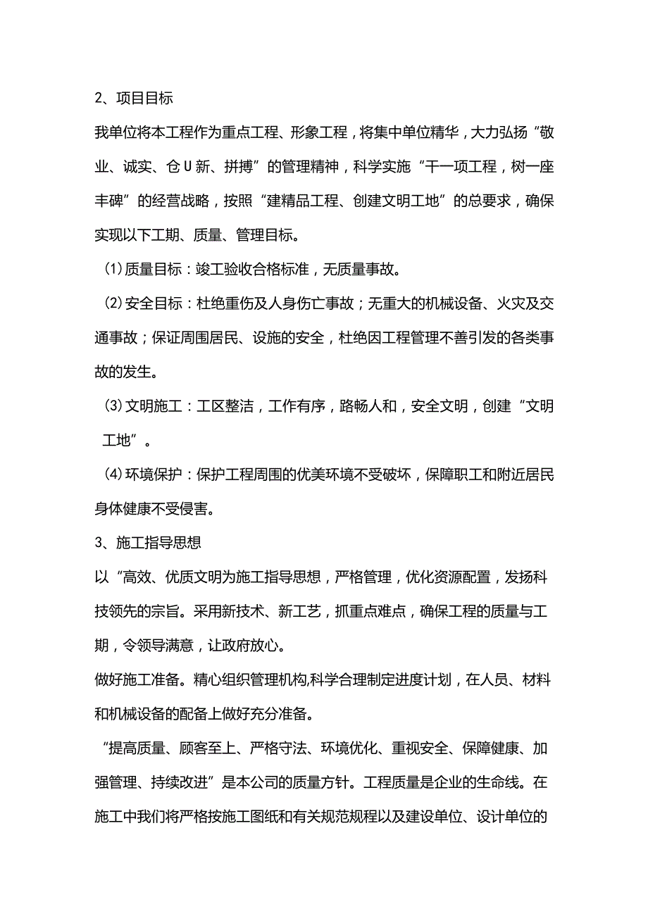 施组分项——第九章施工总平面布置.docx_第3页