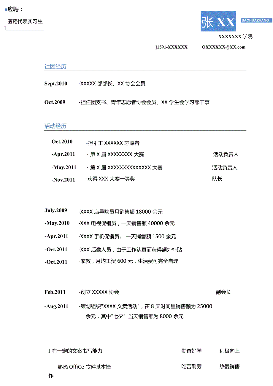 淡蓝色色块.docx_第1页