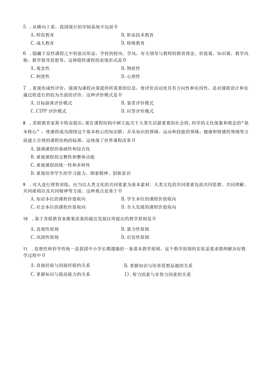 教育综合预测卷八.docx_第2页