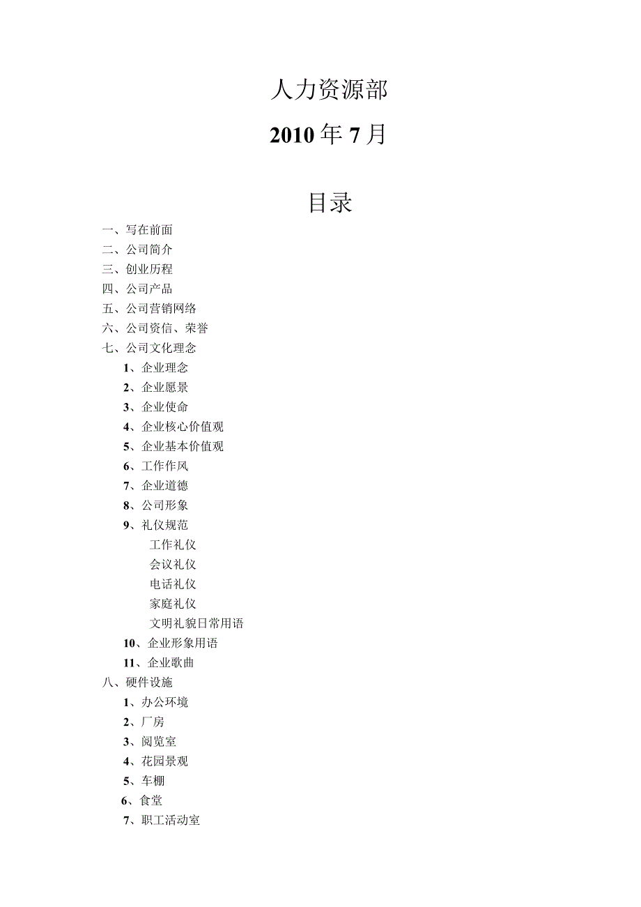 某公司企业文化手册.docx_第2页