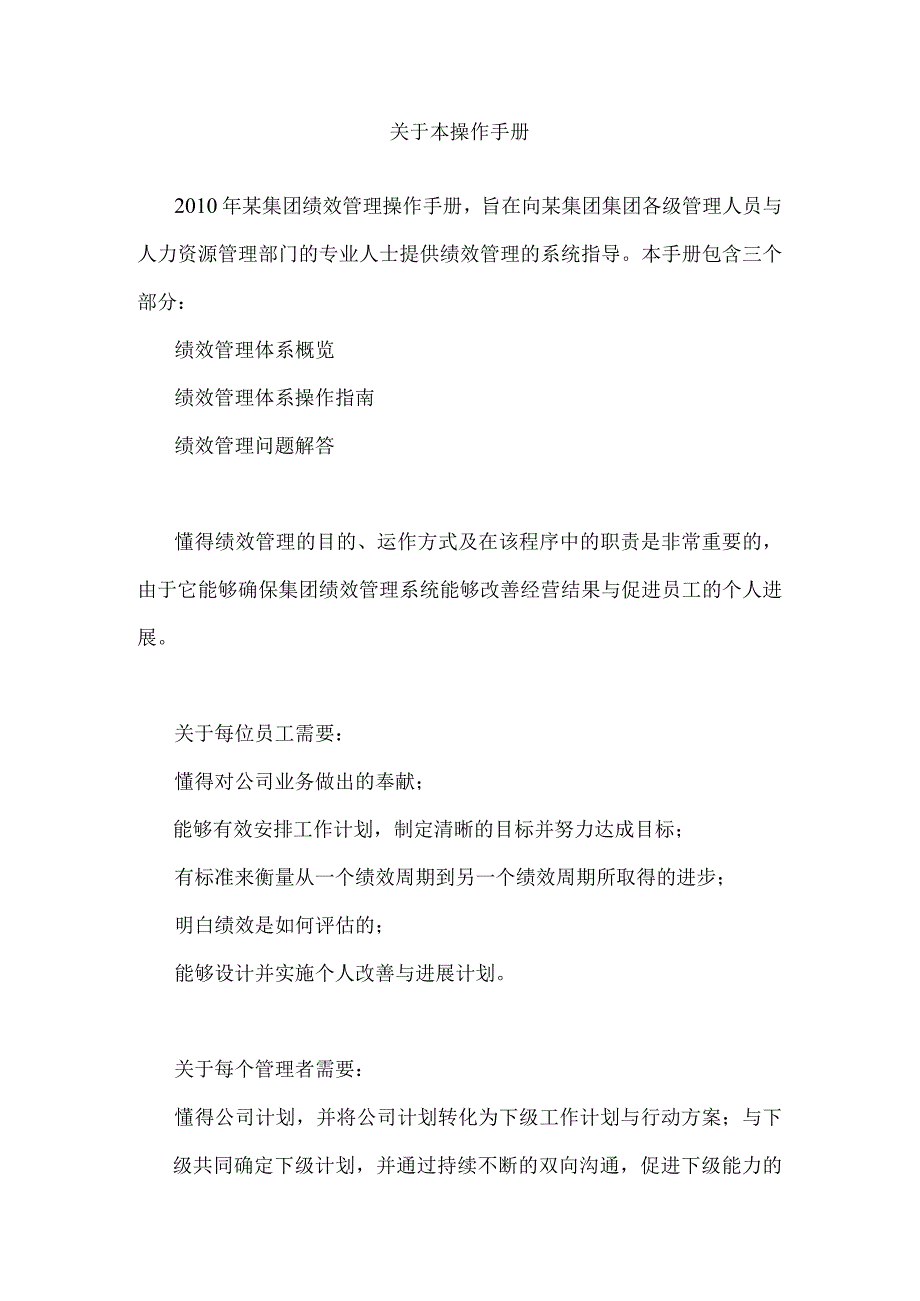 某集团绩效管理操作手册.docx_第2页