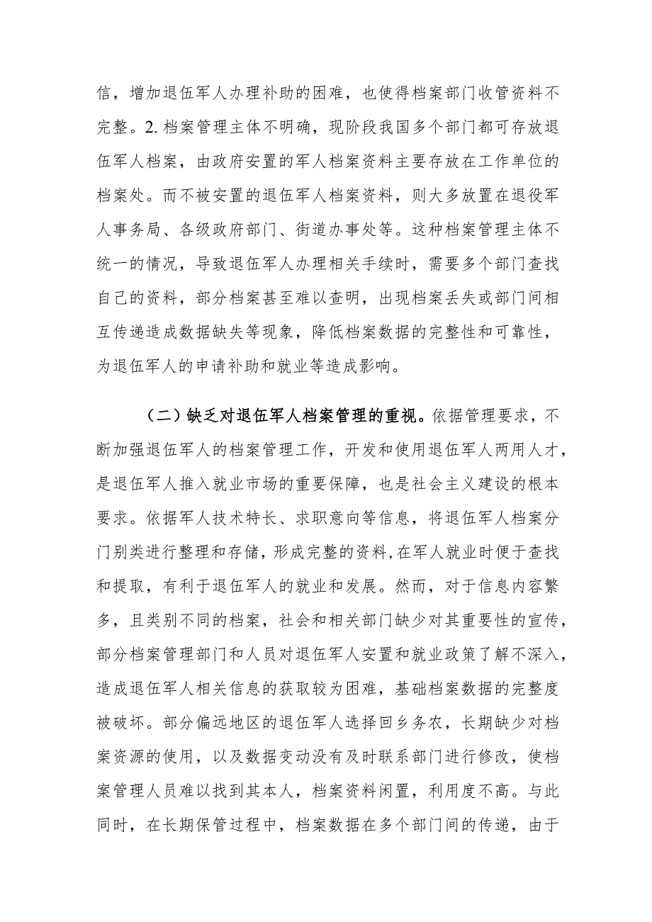 新时代退伍军人档案管理存在的问题及对策建议思考.docx_第3页