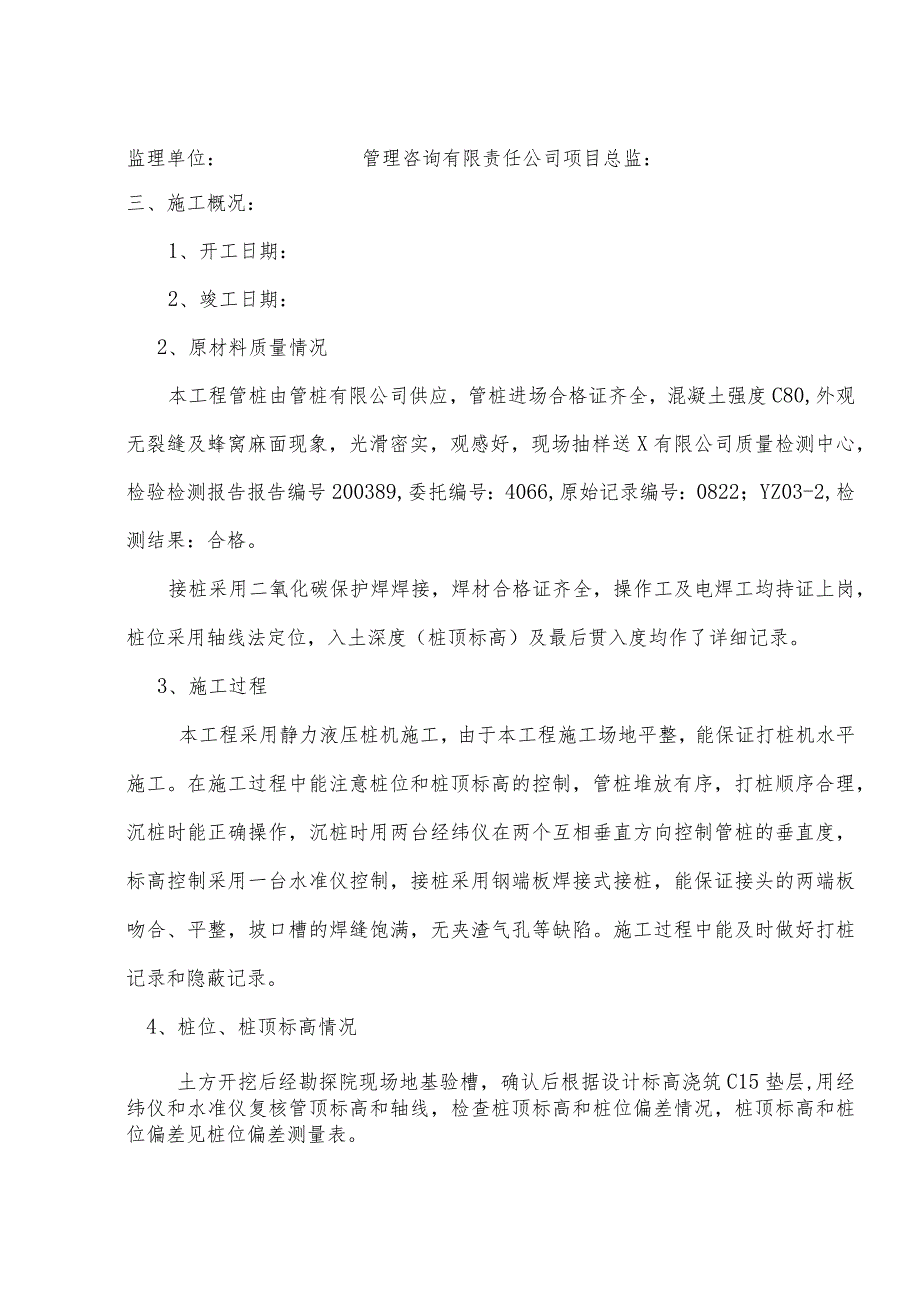 桩基分部工程质量评估报告.docx_第3页