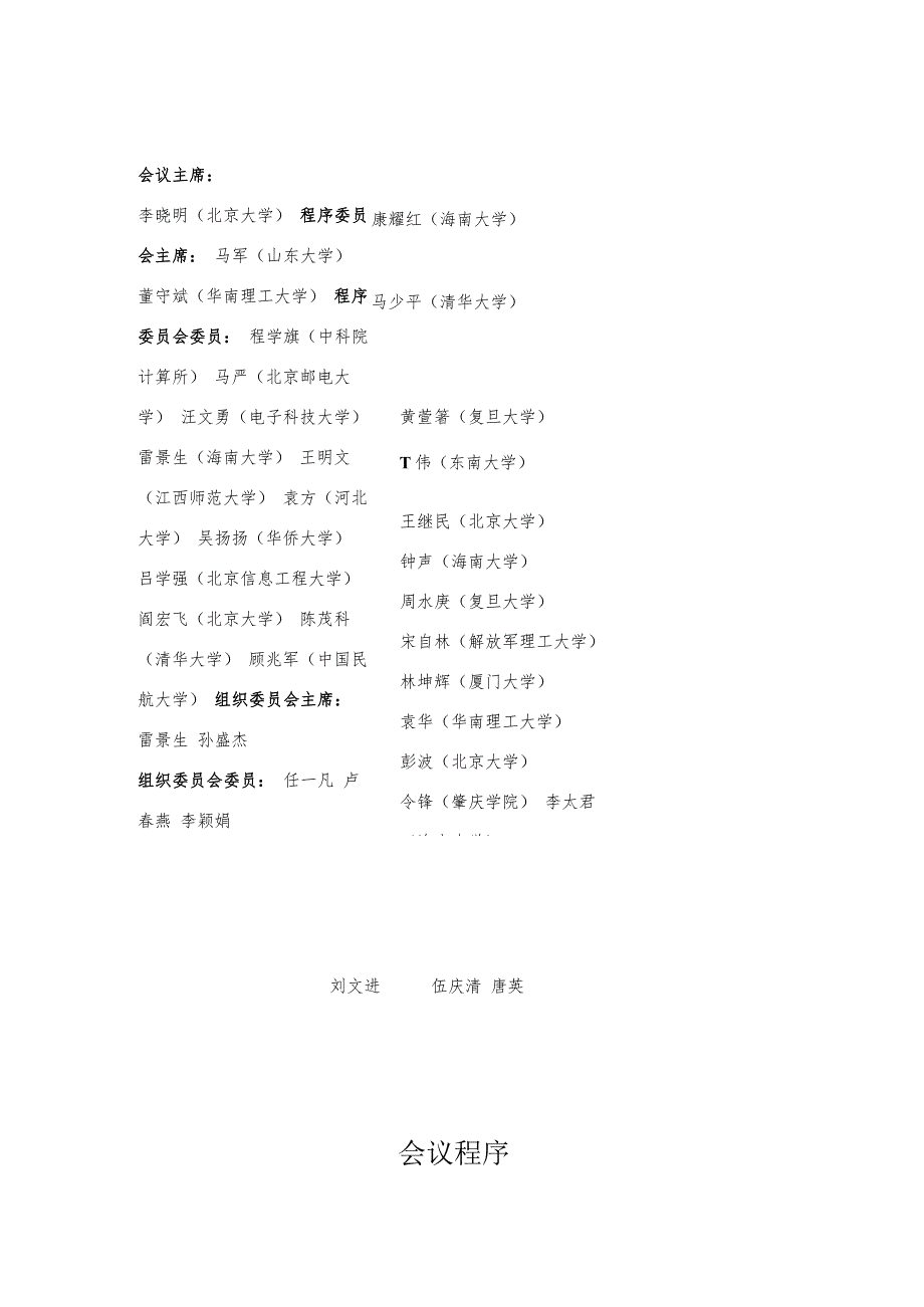 日程安排第十届中国机器学习会议（CCML2021）.docx_第3页