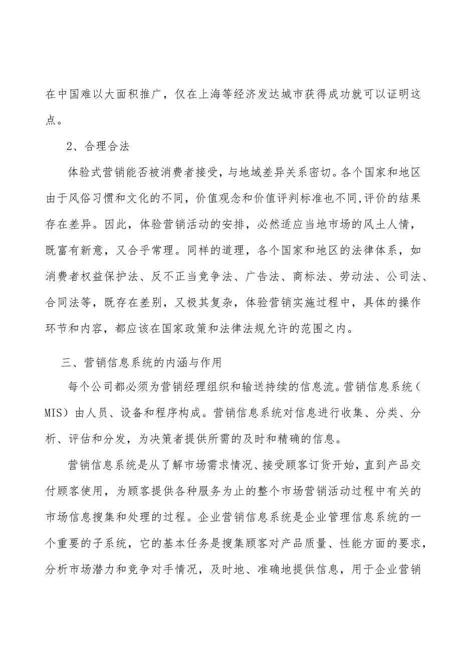 电线电缆行业品牌壁垒分析.docx_第2页