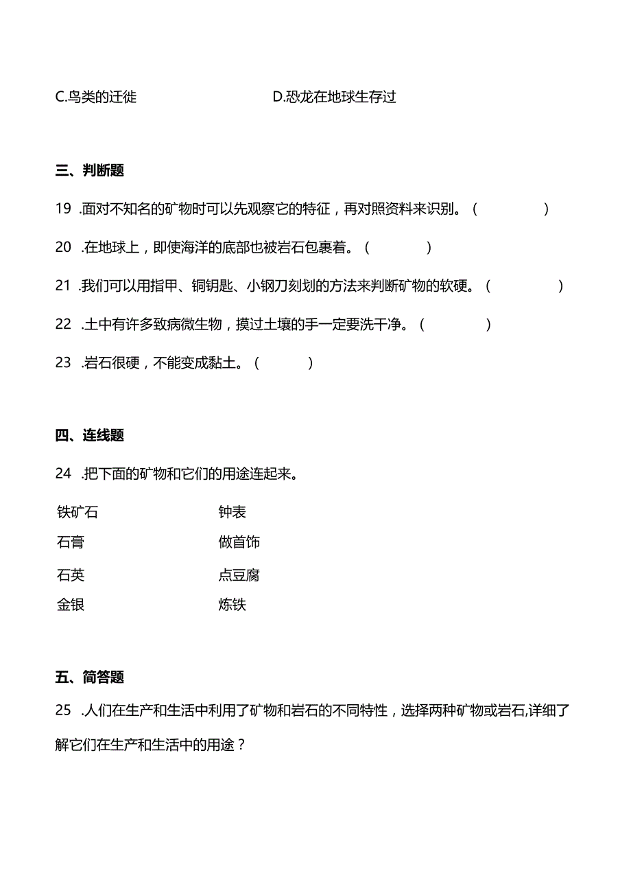 教科版四年级下册科学第三单元岩石与土壤测试题.docx_第3页