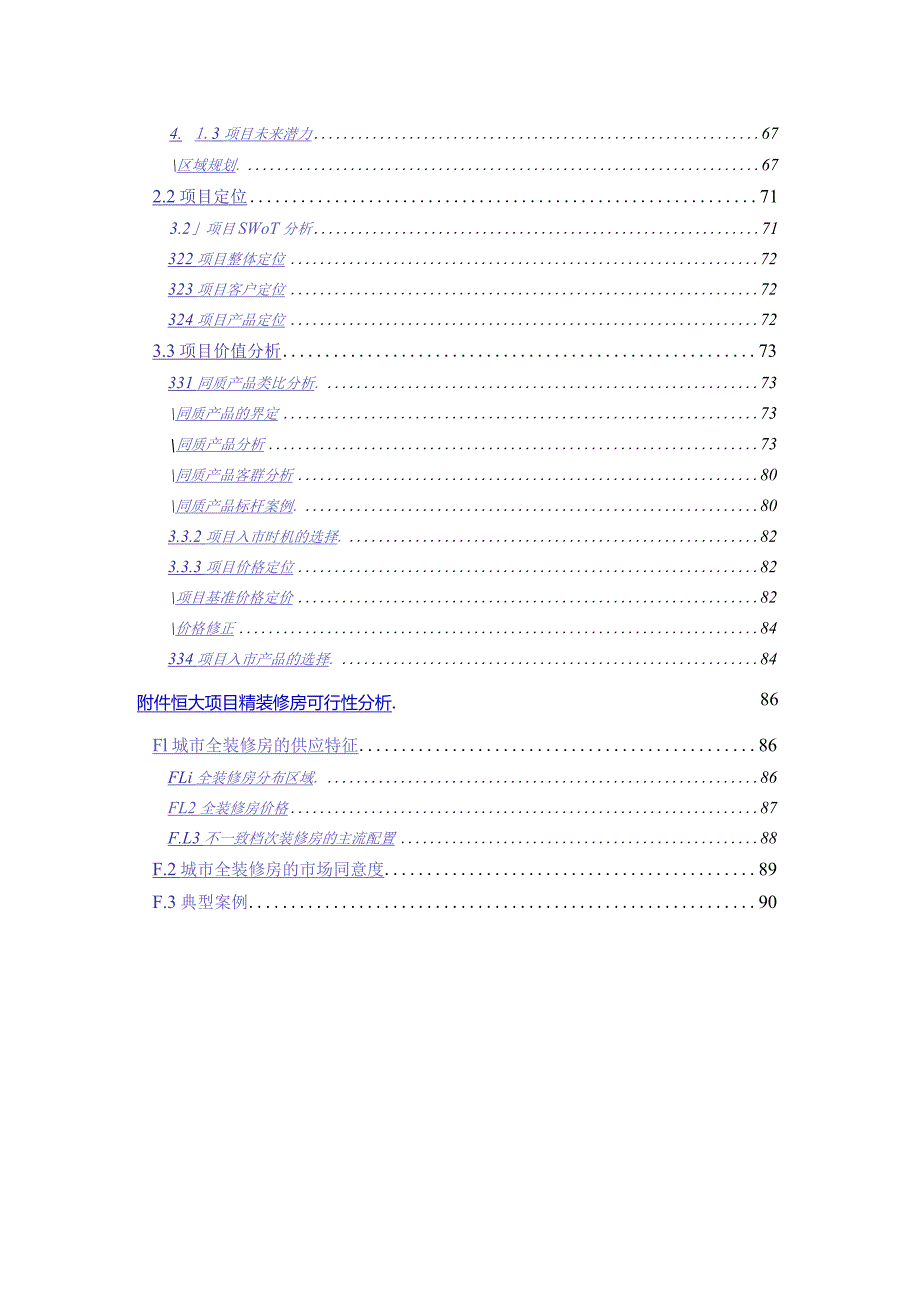 易居南京某地产项目前期策划价值研判92页.docx_第3页