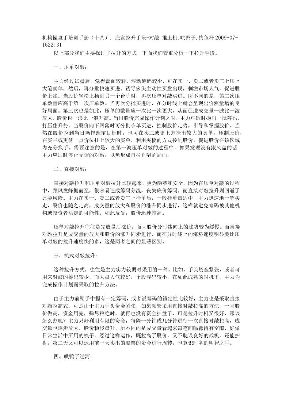 机构操盘手培训手册.docx_第1页