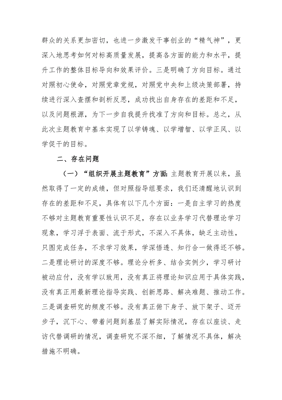 班子对照执行上级组织决定、严格组织生活、加强党员教育管理监督、联系服务群众、抓好自身建设等六个方面见识剖析发言材料3篇.docx_第3页