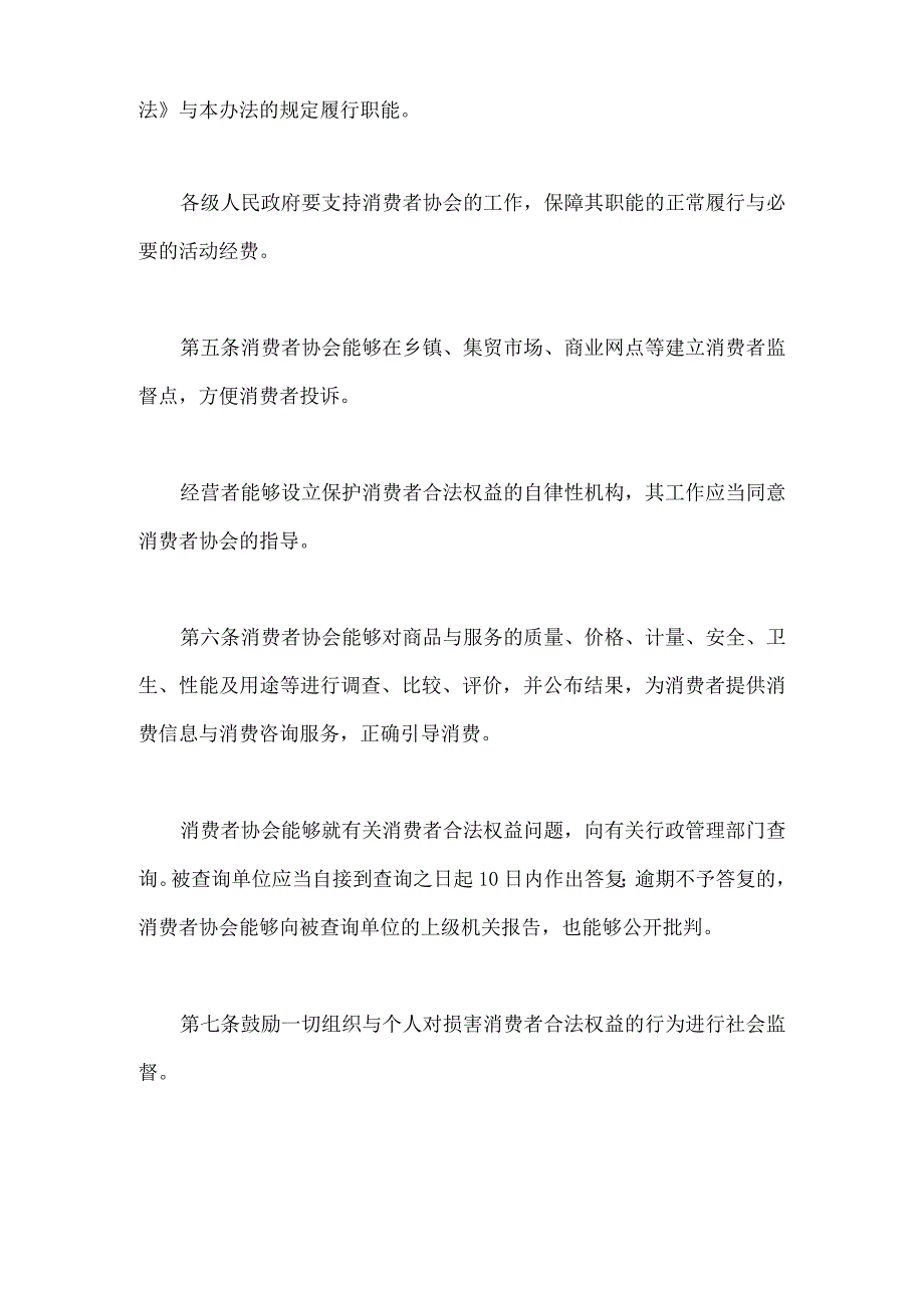 某省实施消费者权益保护法办法.docx_第2页