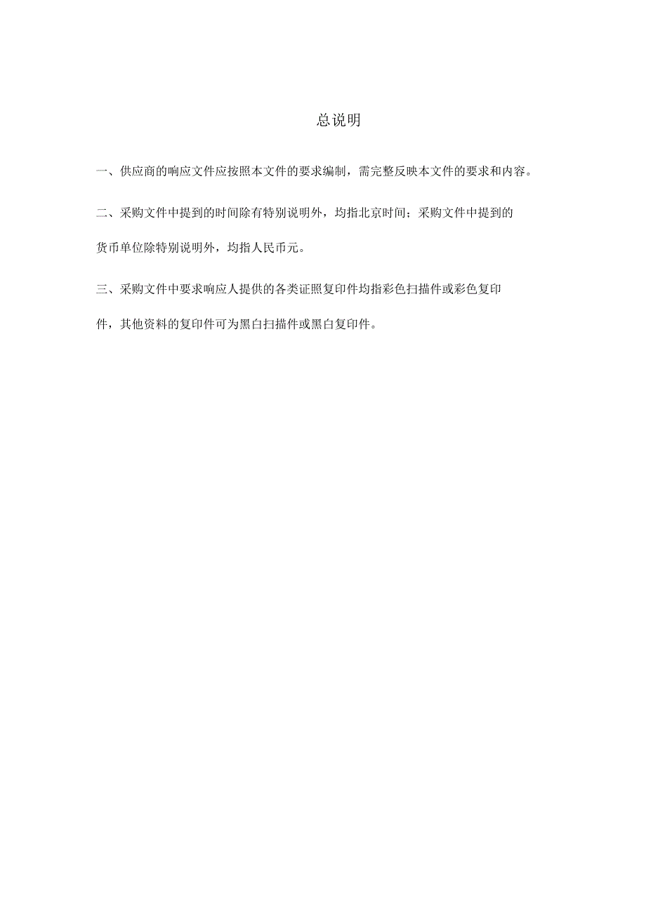 湖南高速养护工程有限公司2022年养护项目建筑工程一切险及附加险询价采购.docx_第2页