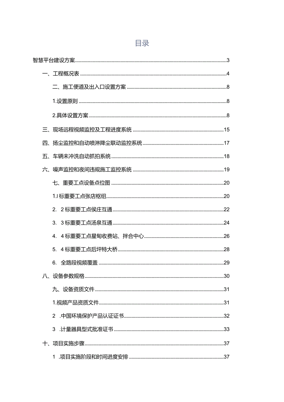 智慧工地建设方案.docx_第2页