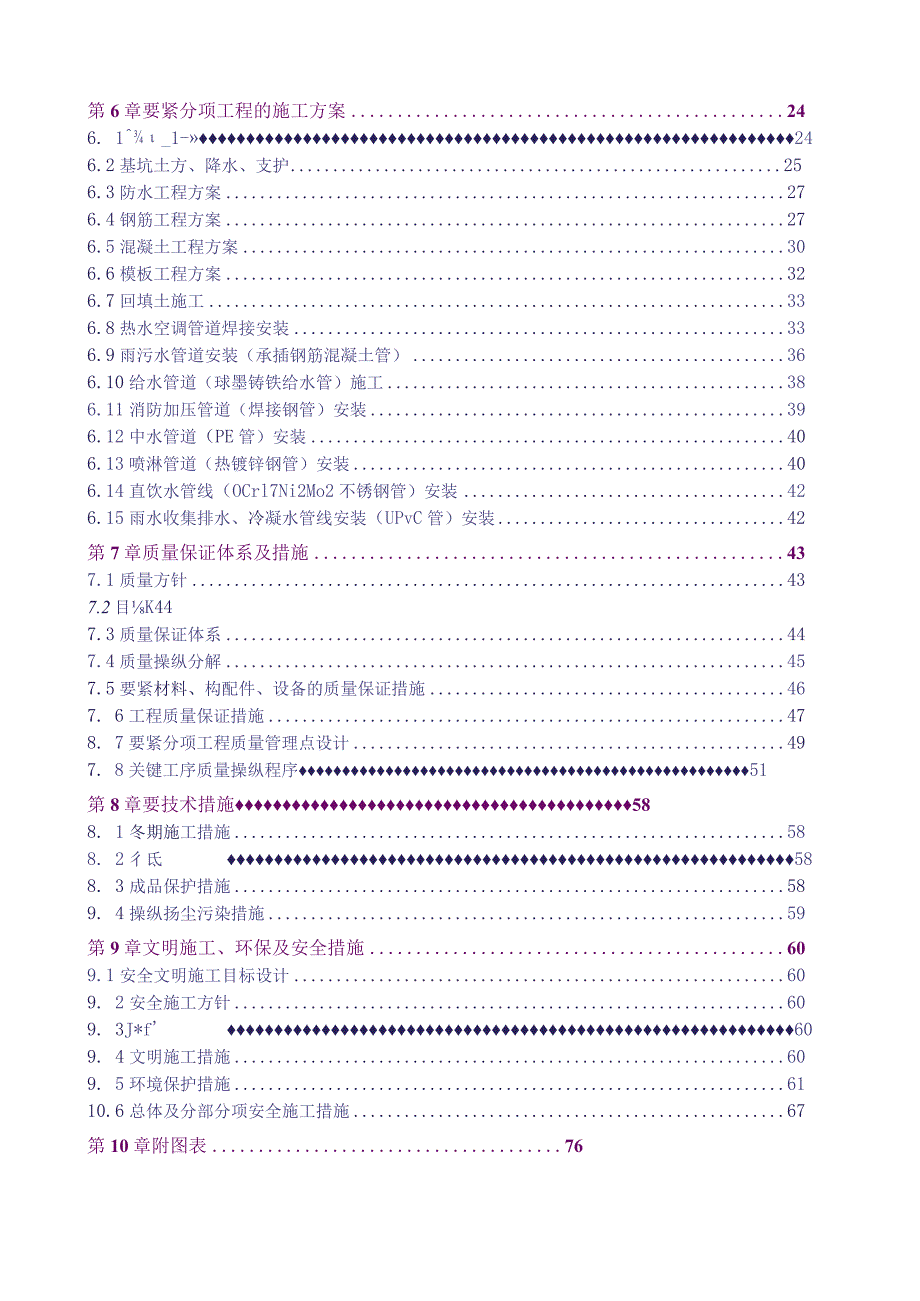 某综合市政工程施工组织设计.docx_第2页