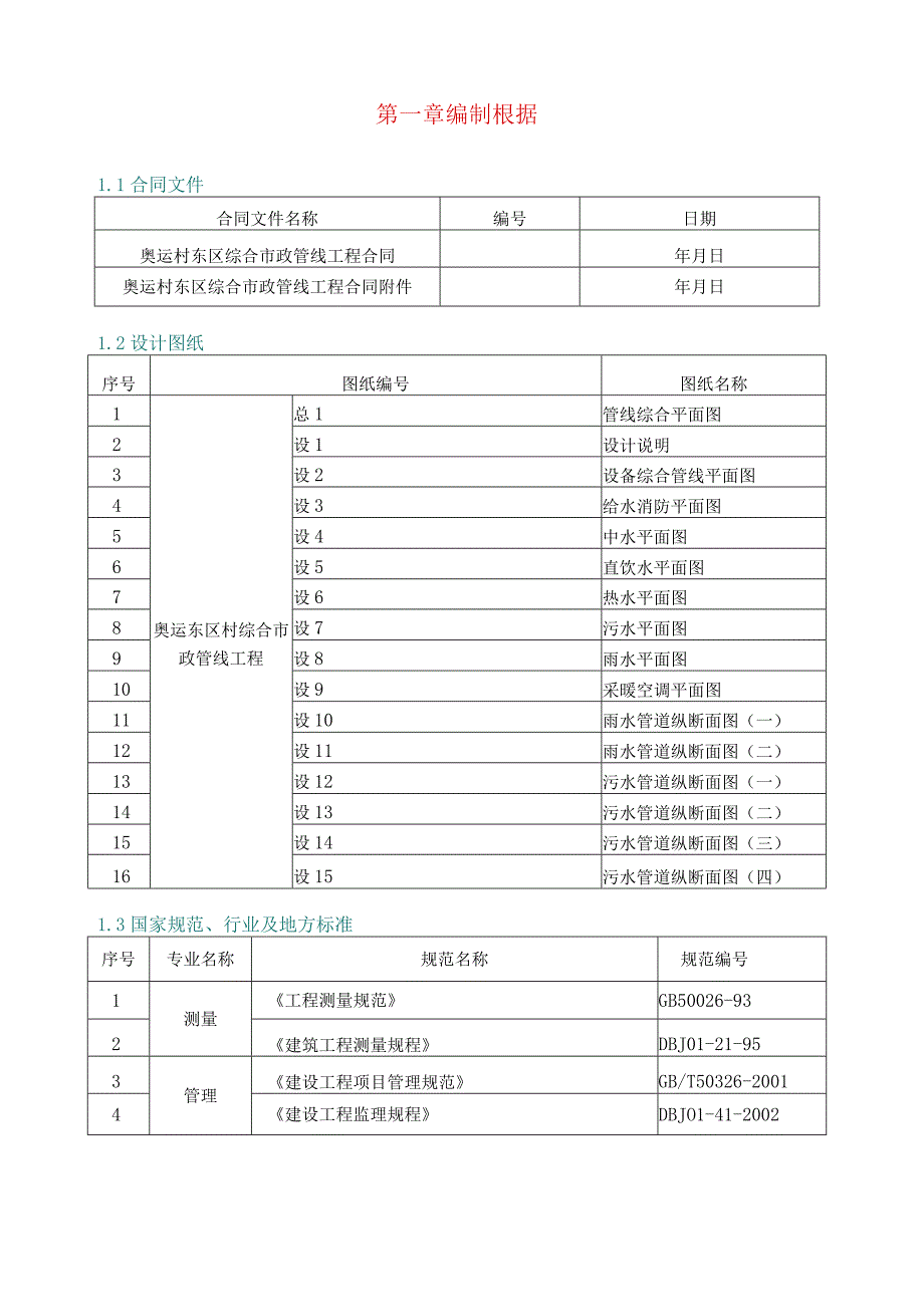 某综合市政工程施工组织设计.docx_第3页