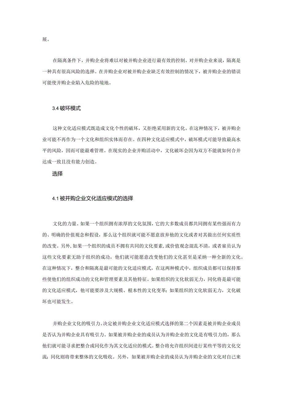 文化整合模式及其选择.docx_第2页