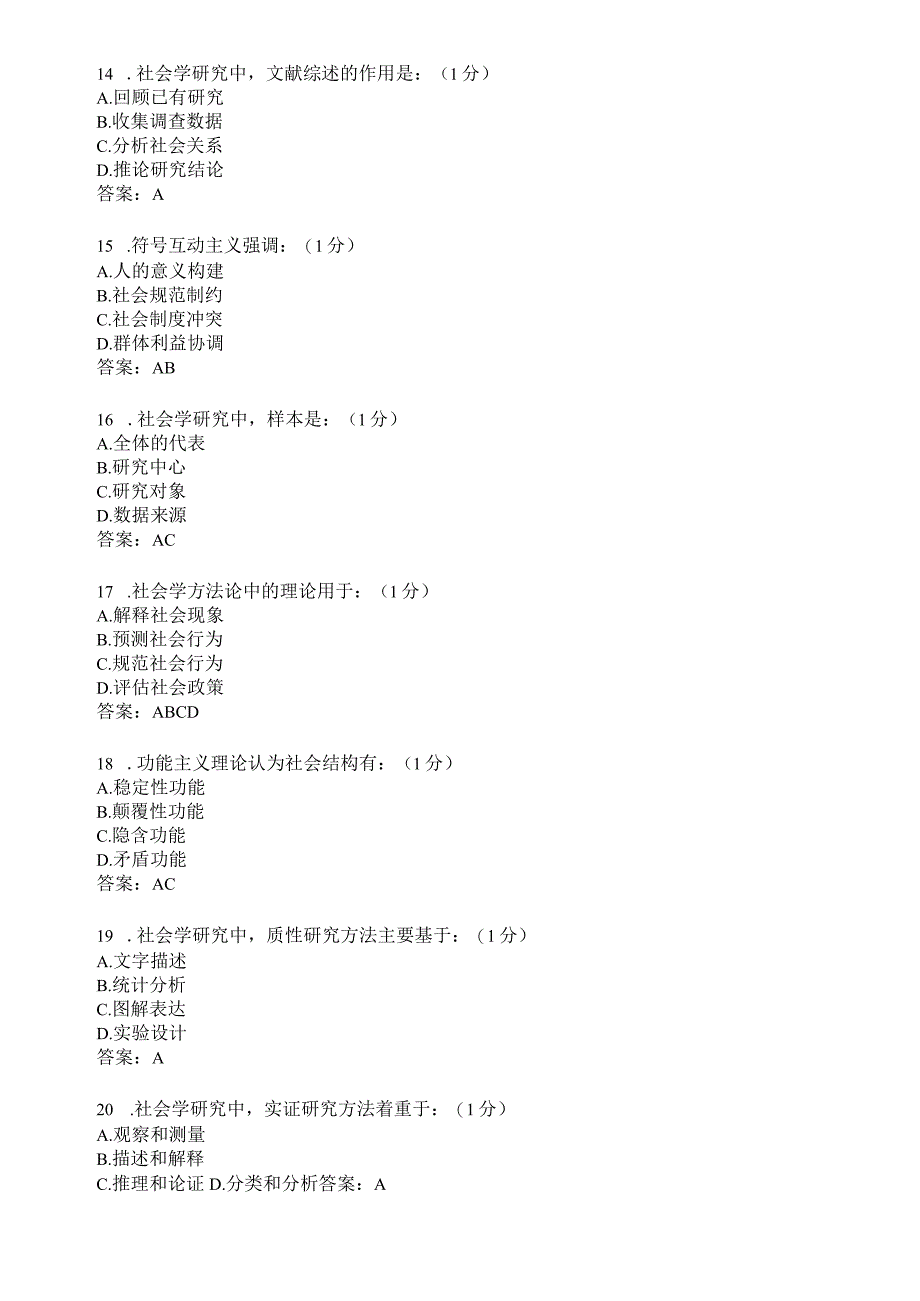 滨州学院社会学概论期末复习题及参考答案.docx_第3页