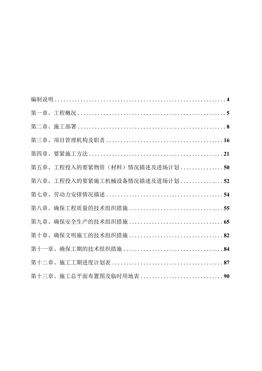 某综合楼办公楼工程施工组织设计.docx_第3页