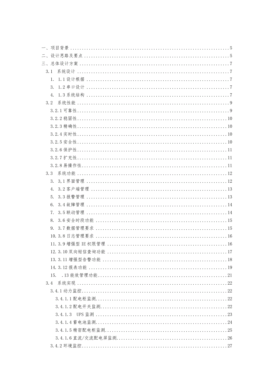 机房环境监控系统设计方案详细版XX版.docx_第2页