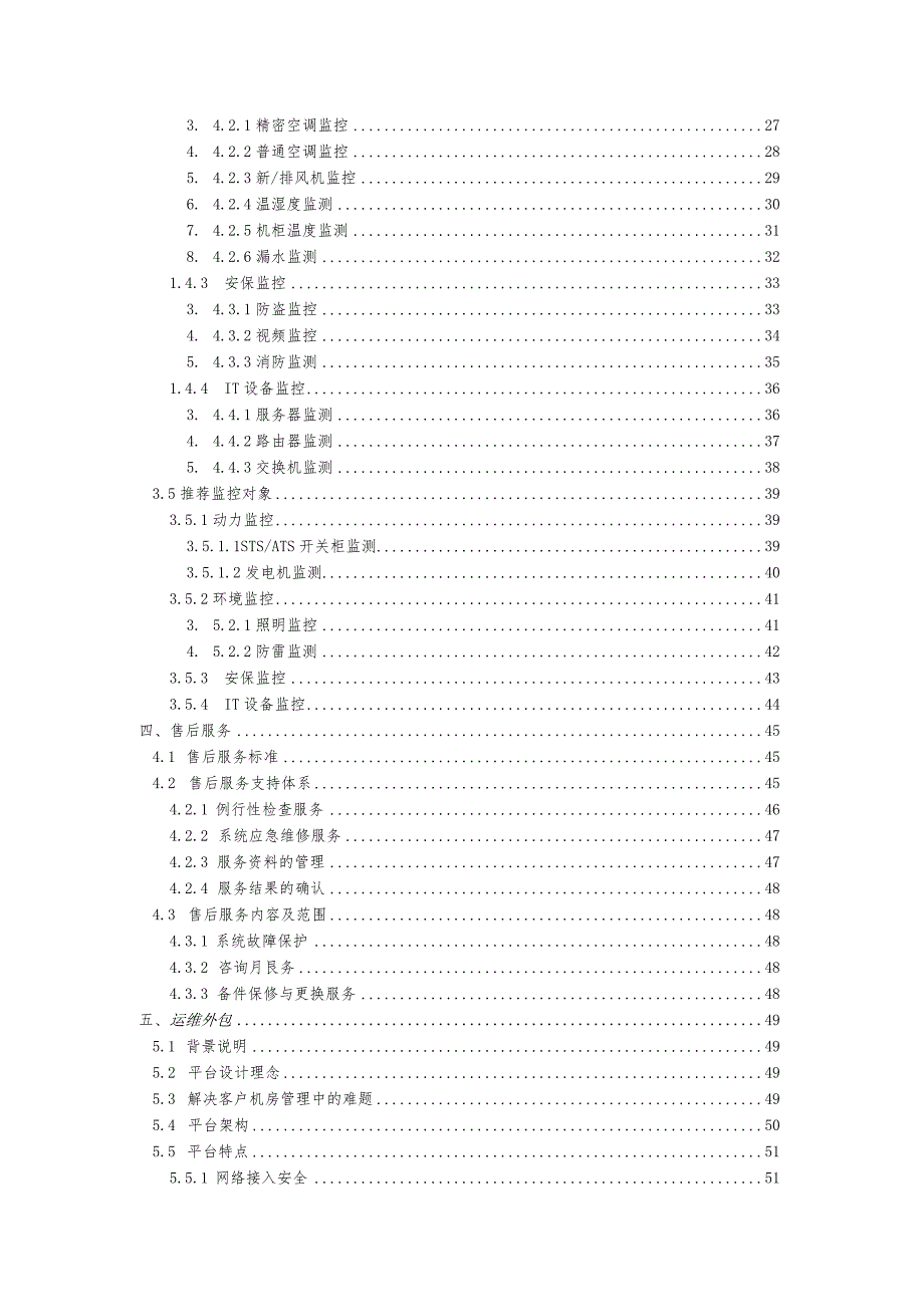 机房环境监控系统设计方案详细版XX版.docx_第3页