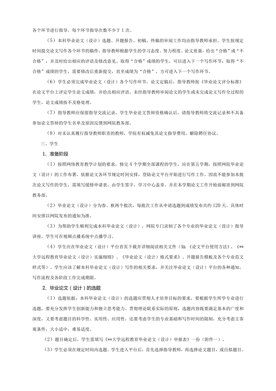 本科毕业论文（设计）实施细则.docx_第2页