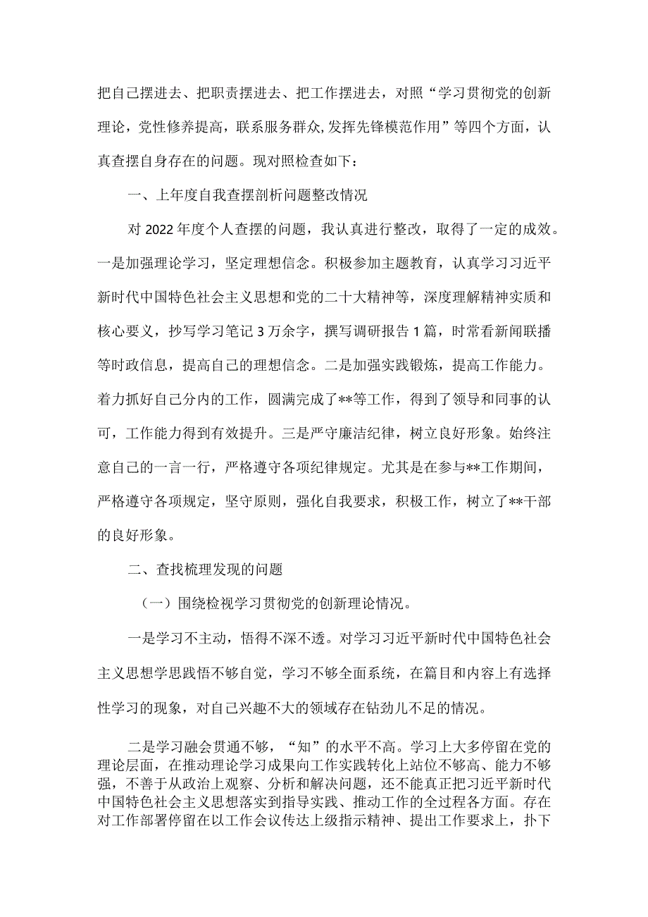 检视学习贯彻党的创新理论情况看学了多少、学得怎样有什么收获和体会四个方面存在问题多篇合集资料.docx_第2页