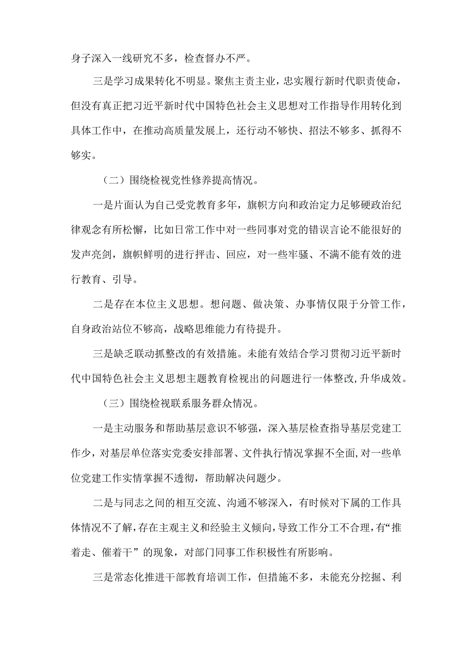 检视学习贯彻党的创新理论情况看学了多少、学得怎样有什么收获和体会四个方面存在问题多篇合集资料.docx_第3页