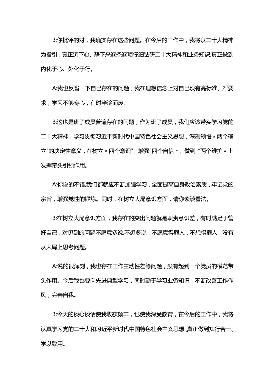 民主生活会谈话记录三篇.docx_第2页